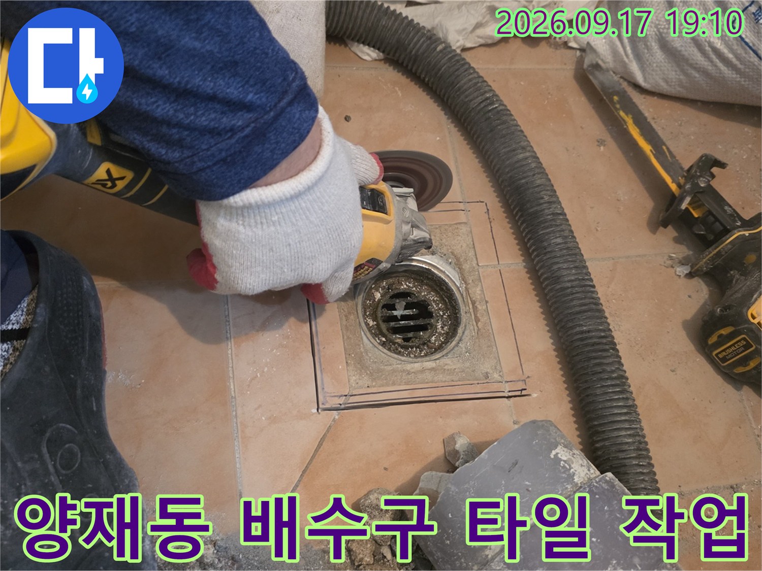 서초구 양재동 현장-배수구 주변 타일을 커팅하는 모습