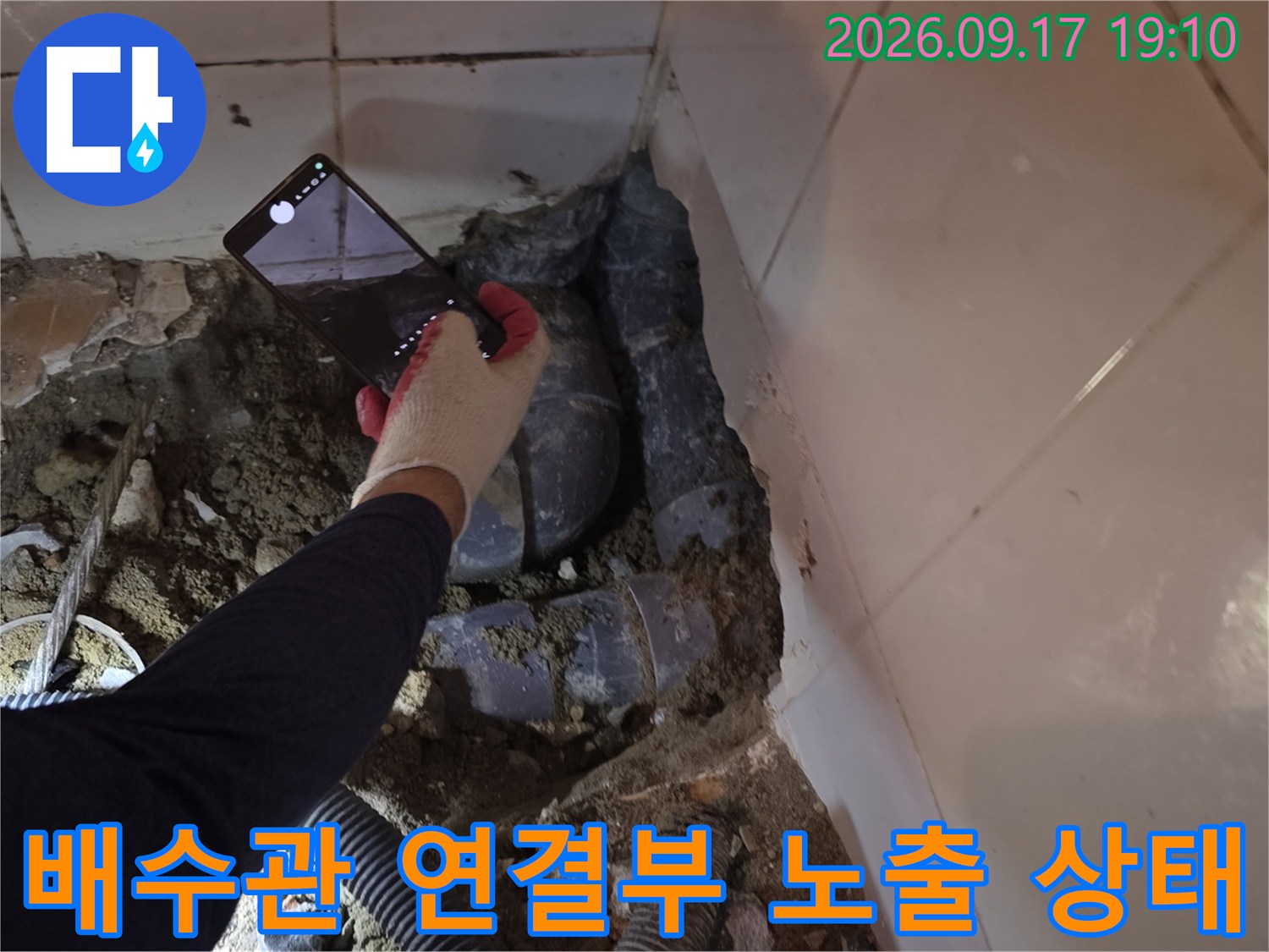 양재동 현장 작업-타일 제거 후 드러난 하수 배관의 모습