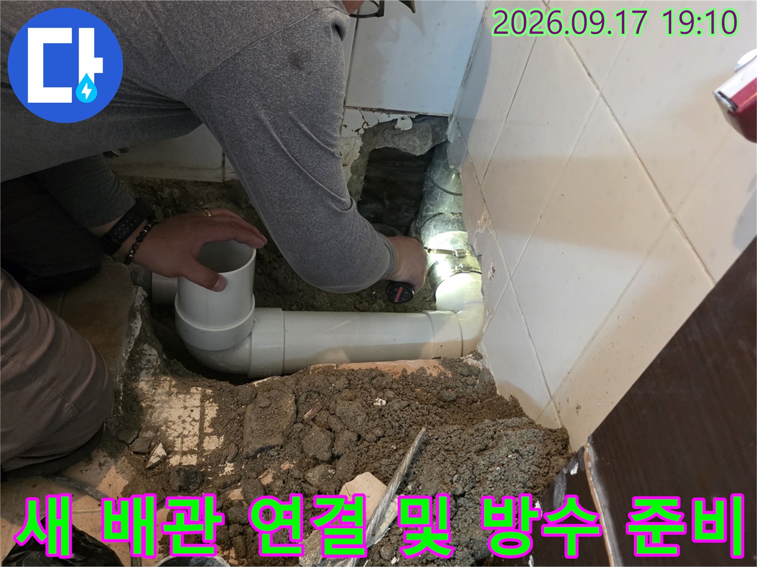 양재동 현장에서 진행 중인 화장실 배수관 교체 작업 사진입니다.