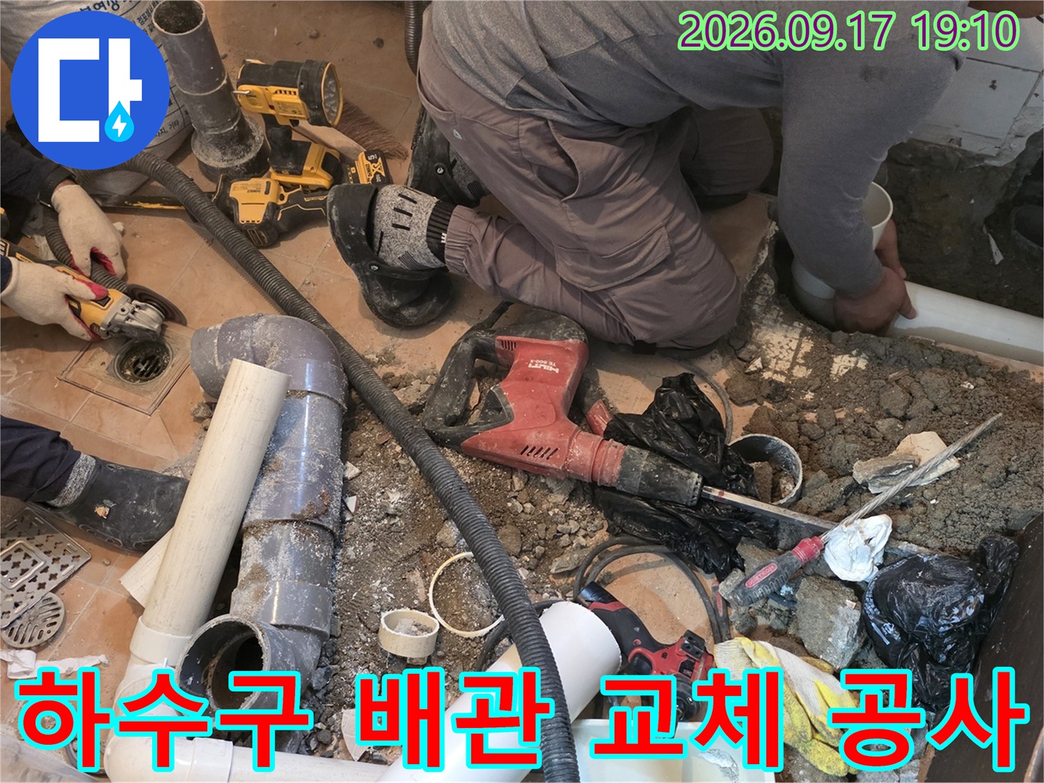 양재동 현장의 굴착된 바닥과 교체용으로 준비된 PVC 배관의 모습입니다.