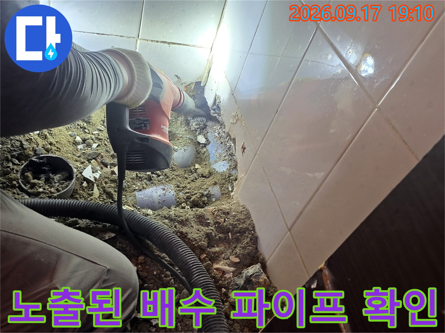 타일 제거 후 드러난 PVC 배관과 굴착된 바닥 면