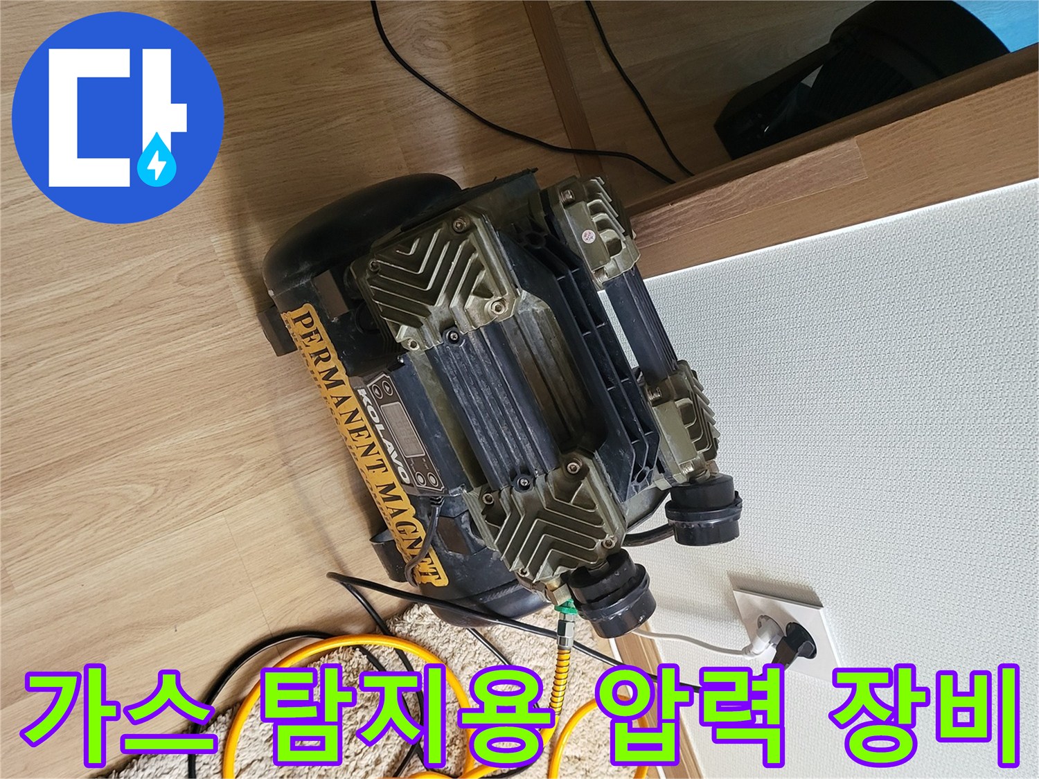 미세한 누수를 찾기 위해 배관에 압력을 주입하는 가스 탐지 장비