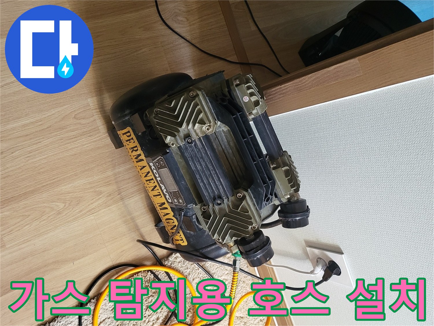 미세한 물샘을 찾기 위해 - 연결된 노란색 가스 탐지용 호스