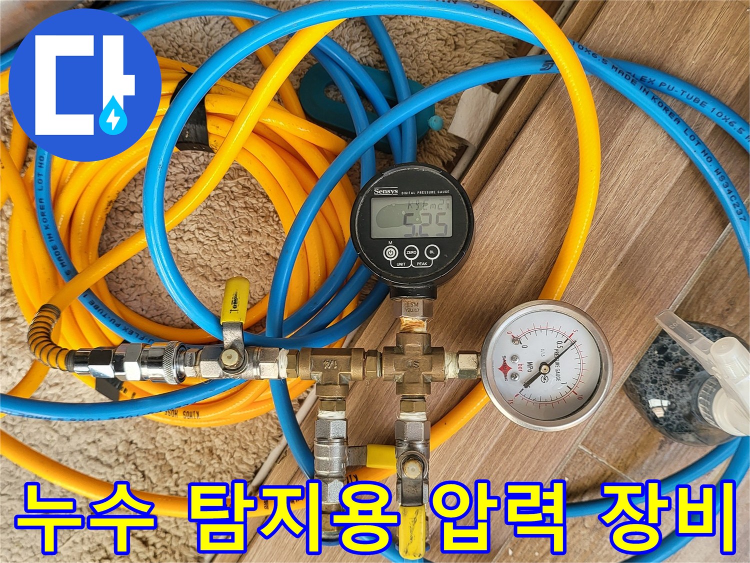 배관의 기밀성을 테스트하기 위한 디지털 압력계와 분기 밸브 연결부