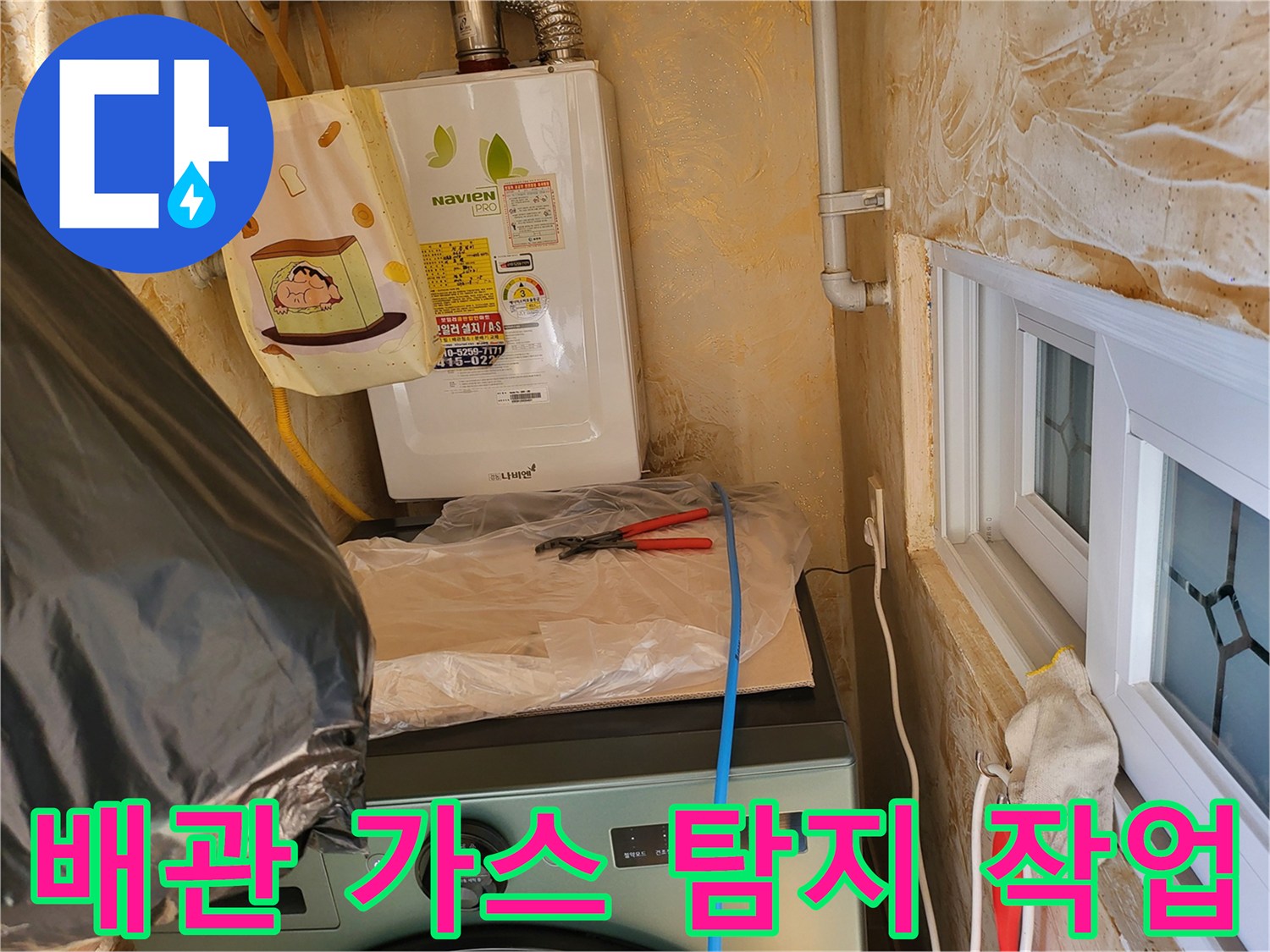 보일러실 하단 배관에 설치된 파란색 가스 탐지 호스