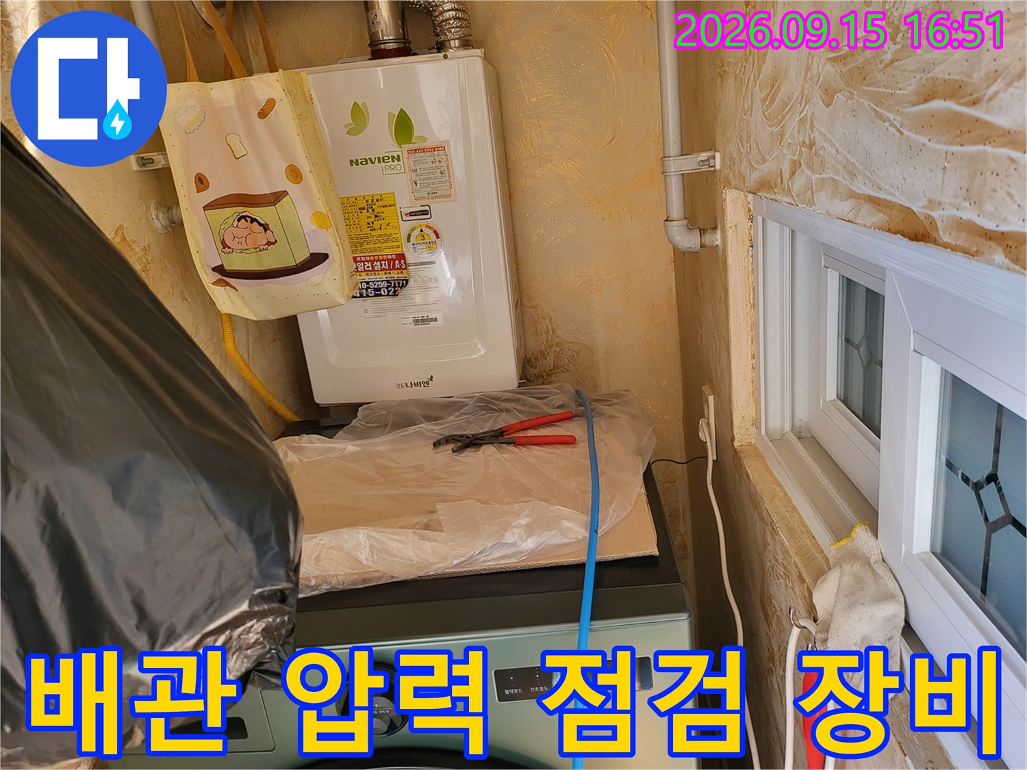세탁기 위 보일러 배관에 연결된 정밀 가스 탐지 호스