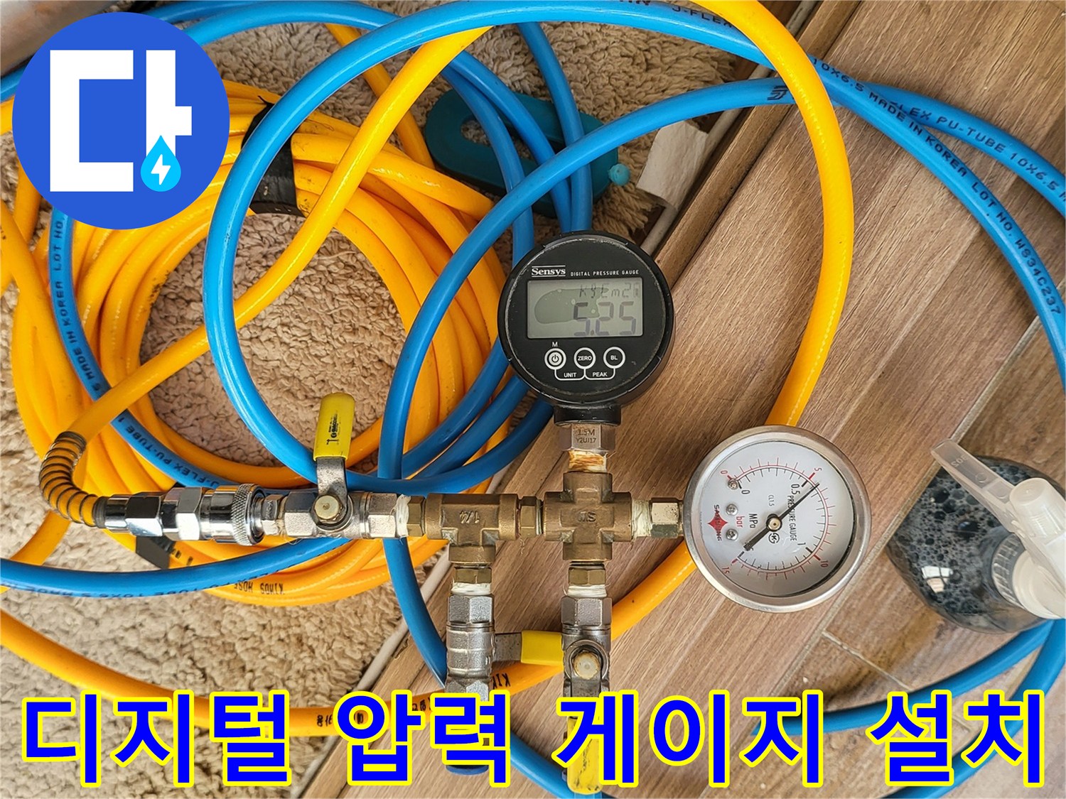 실시간 수치 확인이 가능한 디지털 압력계와 연결 어댑터