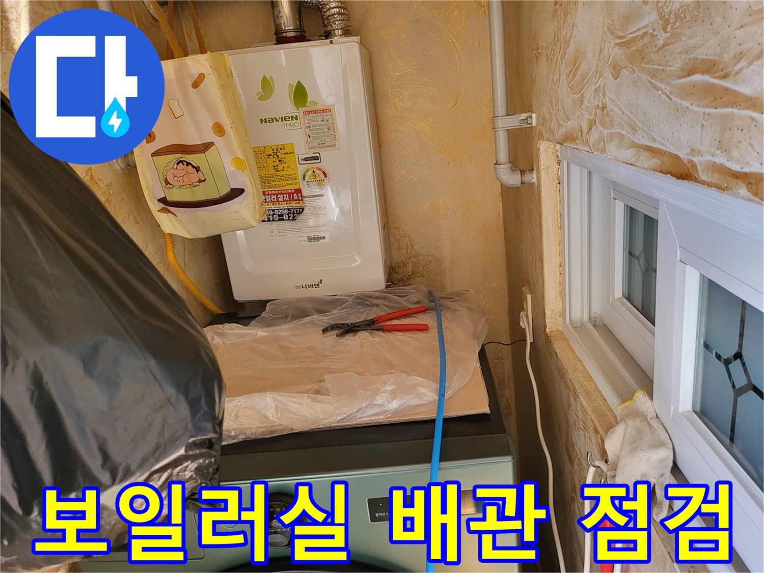 안산 선부동 보일러실-배관 가스 탐지 호스 연결 상태