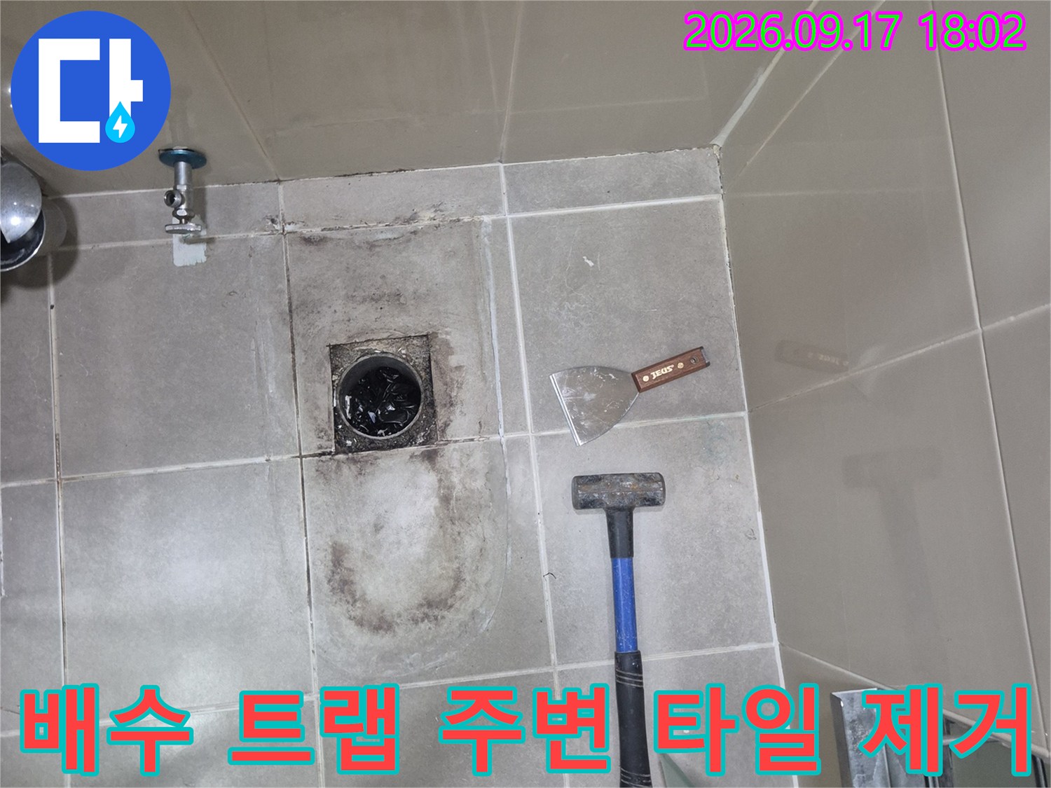 욕실 배수구 주변의 낡은 타일을 제거하여 누수를 확인하는 공사 현장입니다.
