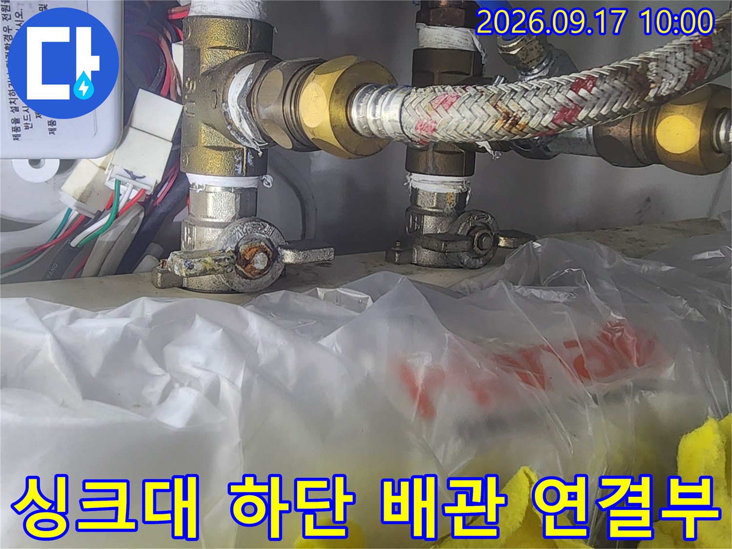 군포시 부곡동 싱크대-하단 배관 및 수전 연결 부위 모습