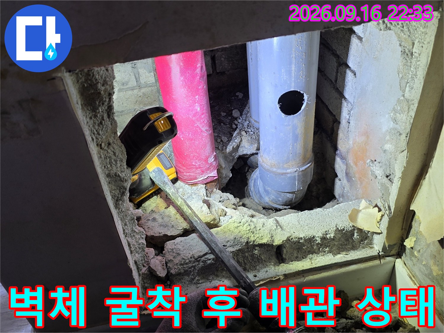 벽을 깨서 드러낸 - 분홍색과 흰계 배관의 모습