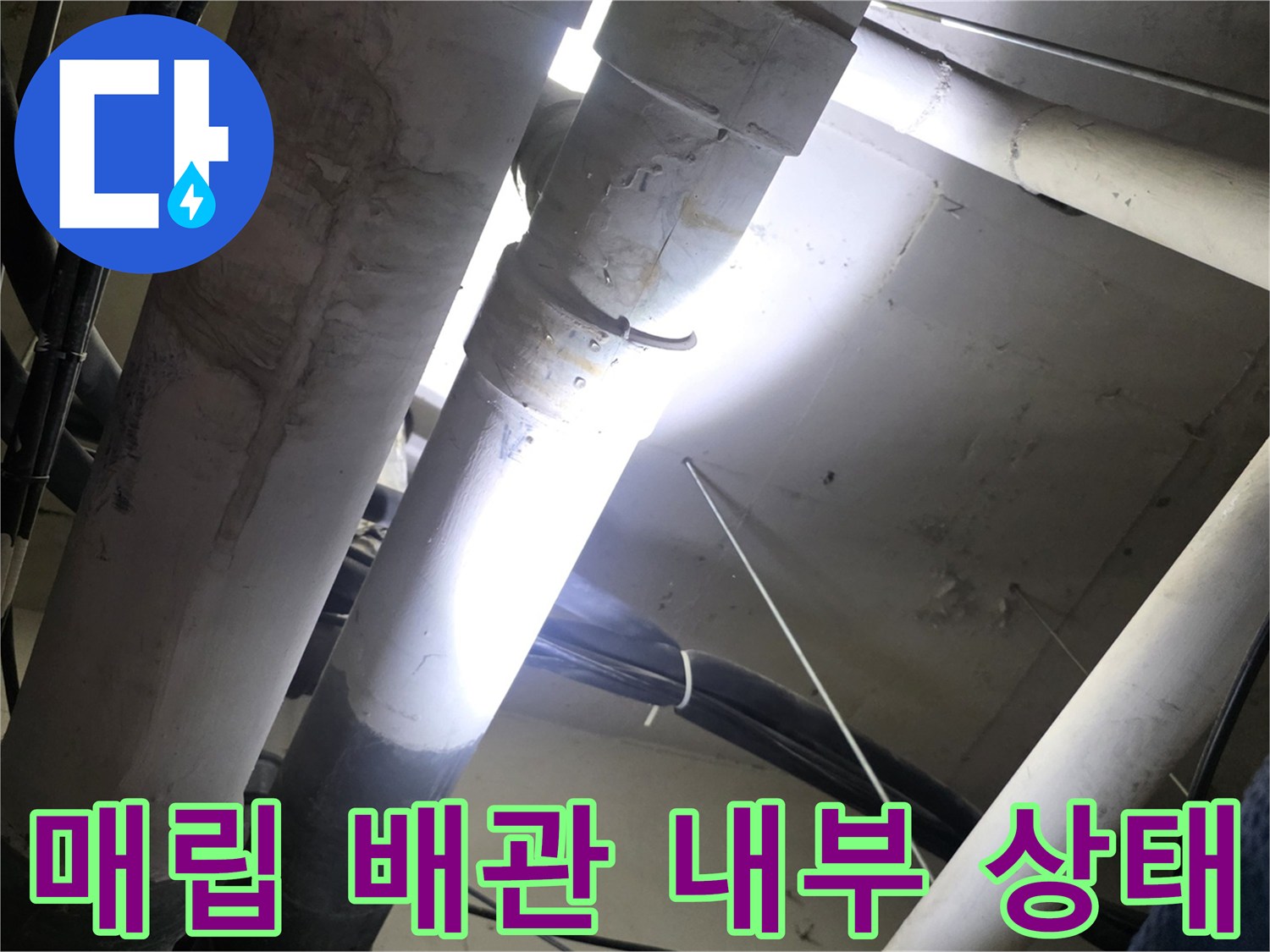 아파트-천장-속-배관-라인-점검