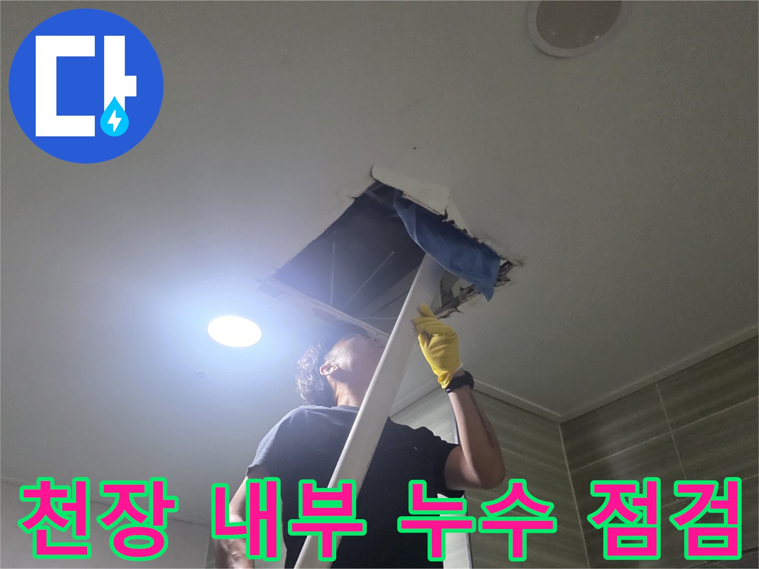 점검구 사이로 보이는 천장 내부 배관 및 구조물 상태
