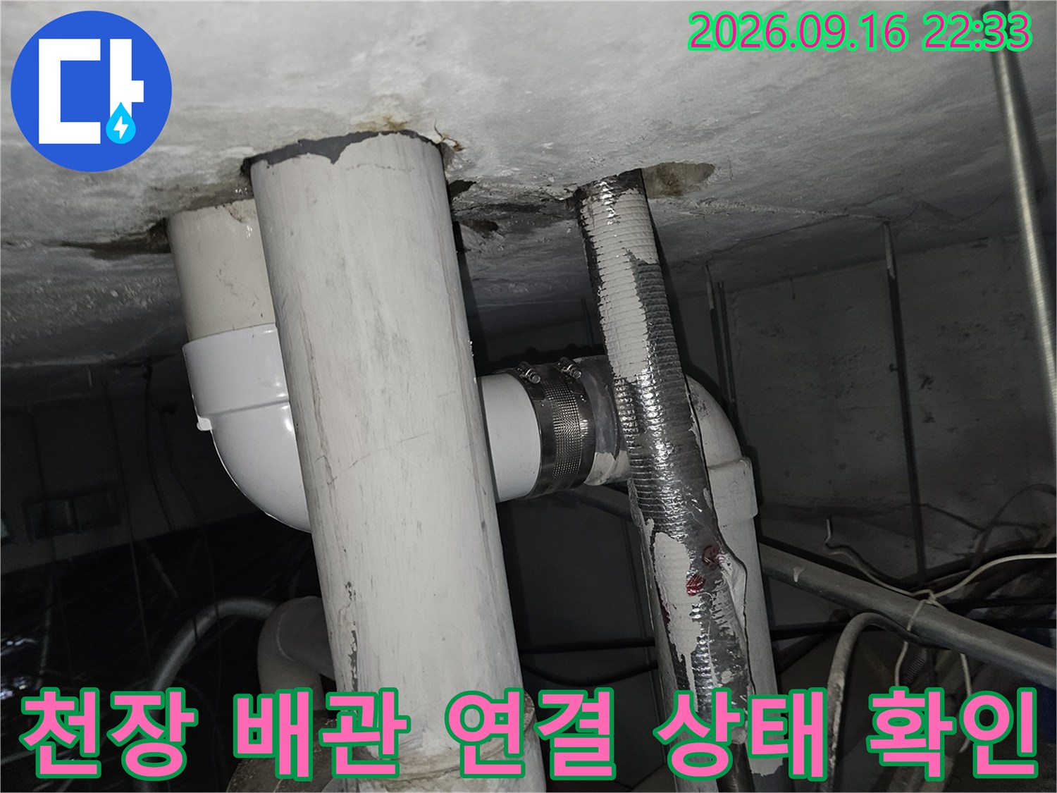 철원 동송읍 현장의 천장 내부 배관 연결 부위 점검 모습입니다.