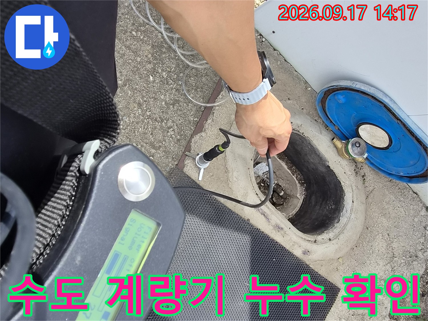 파란색 수도계량기 덮개와-배관 연결 부위를 정밀하게 탐지하는 모습입니다.