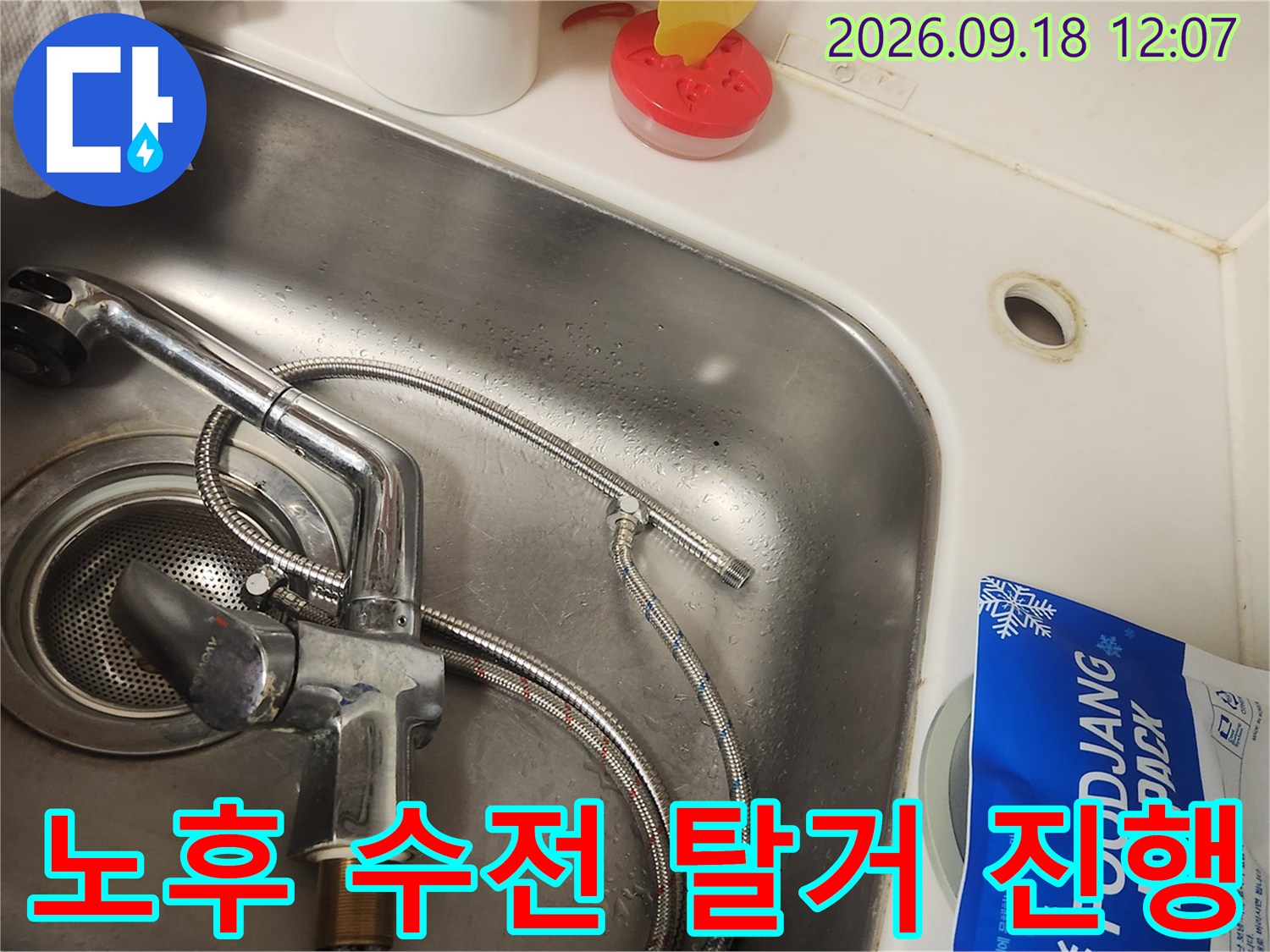 스테인리스 싱크대 내부의 낡은 수도꼭지 제거 모습입니다.