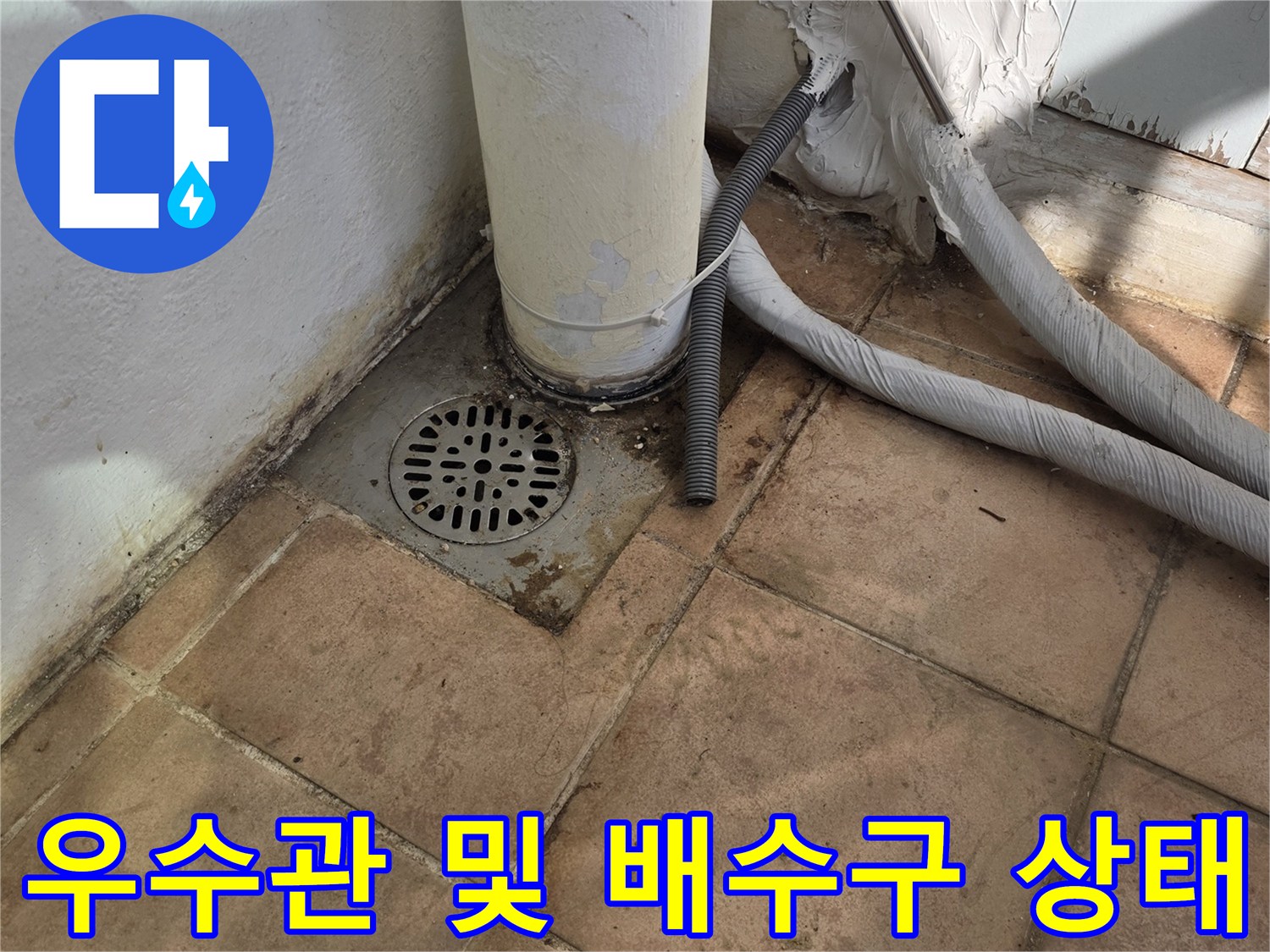 계양구 용종동 현장-베란다 우수관과 바닥 타일 접합부
