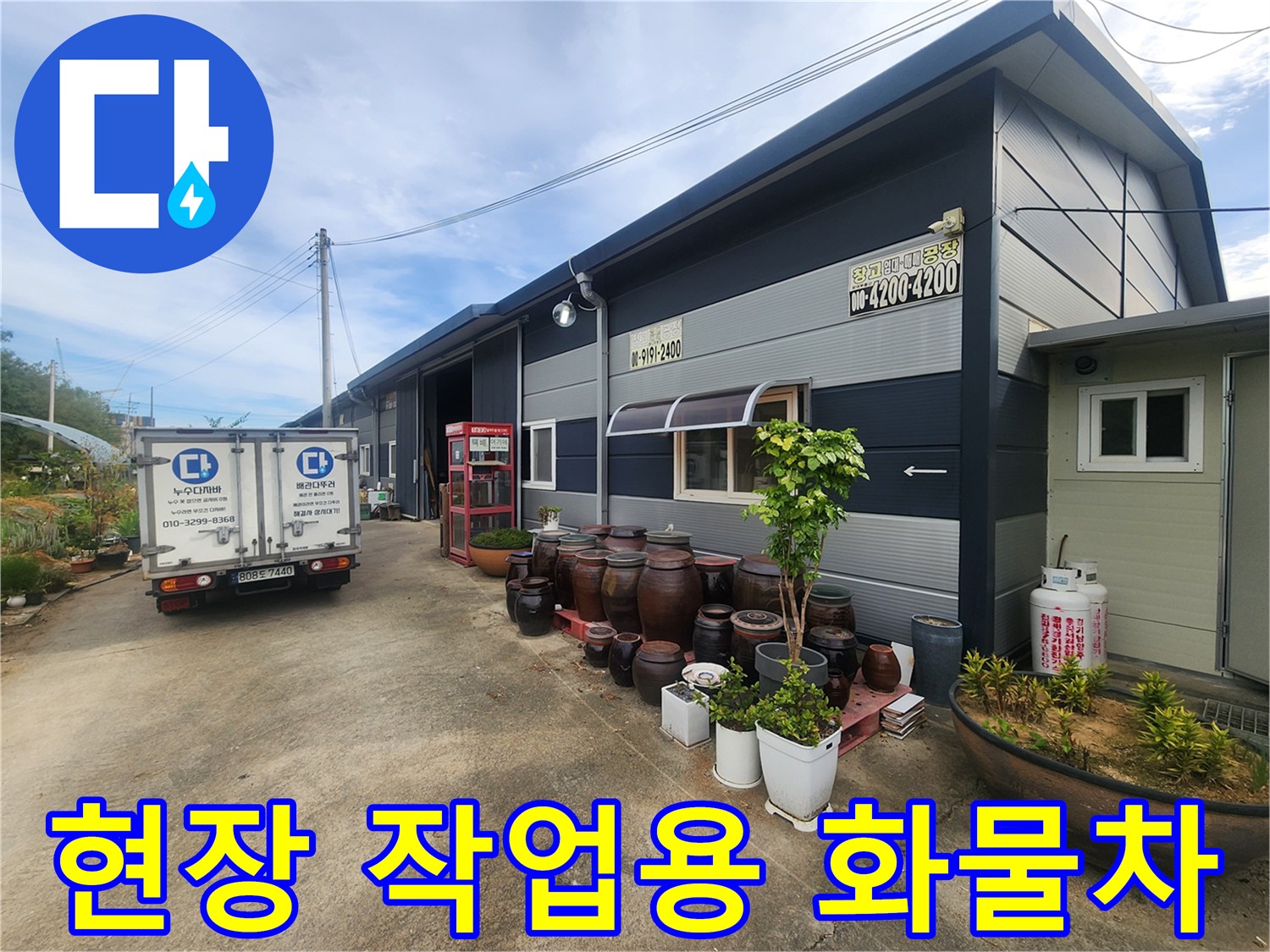 남양주 진접읍 현장에 주차된 누수 탐지 차량의 뒷모습