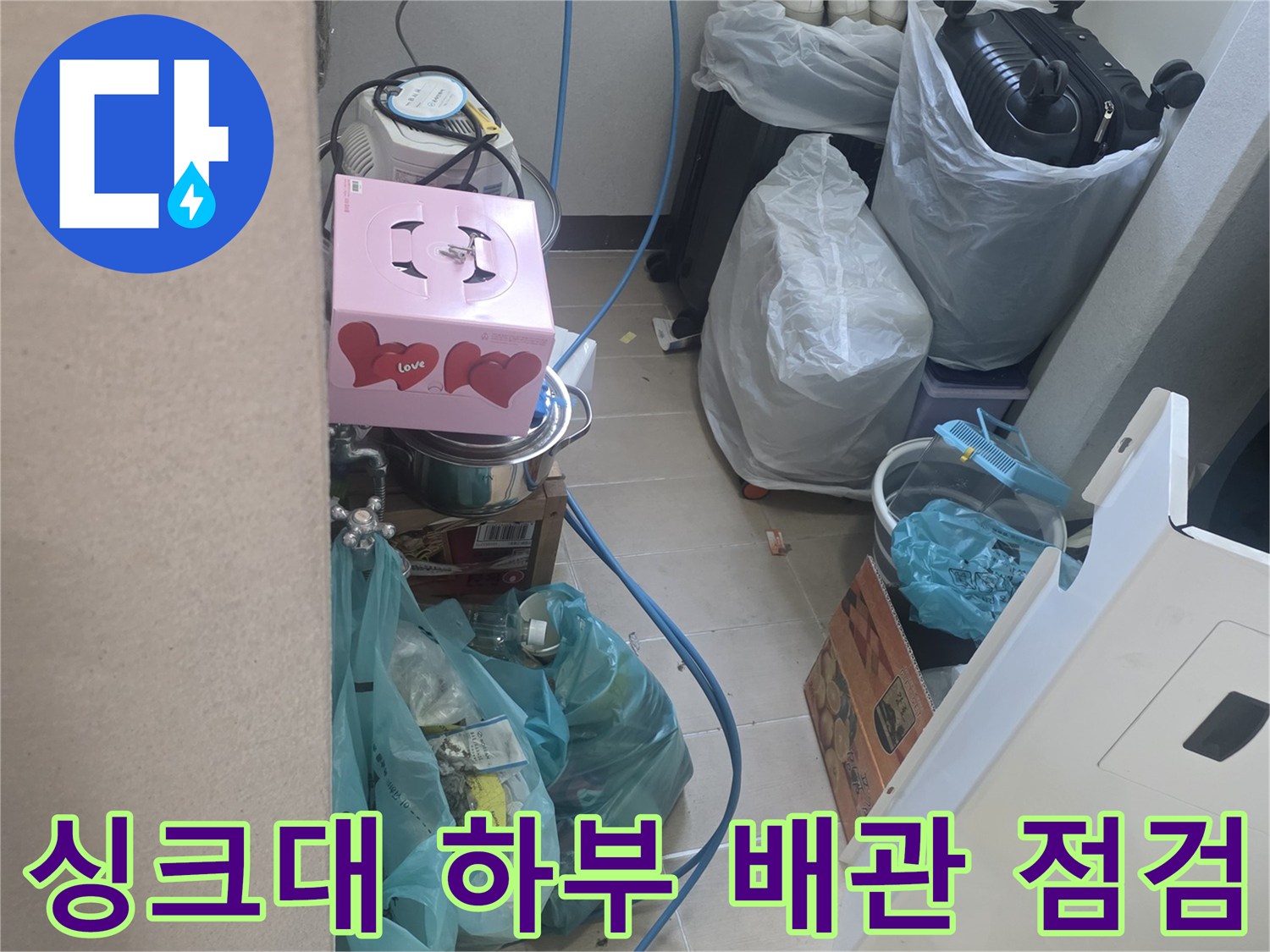 안성 신령리 현장의 싱크대 하부장 내부 배관 공압 테스트 과정입니다.