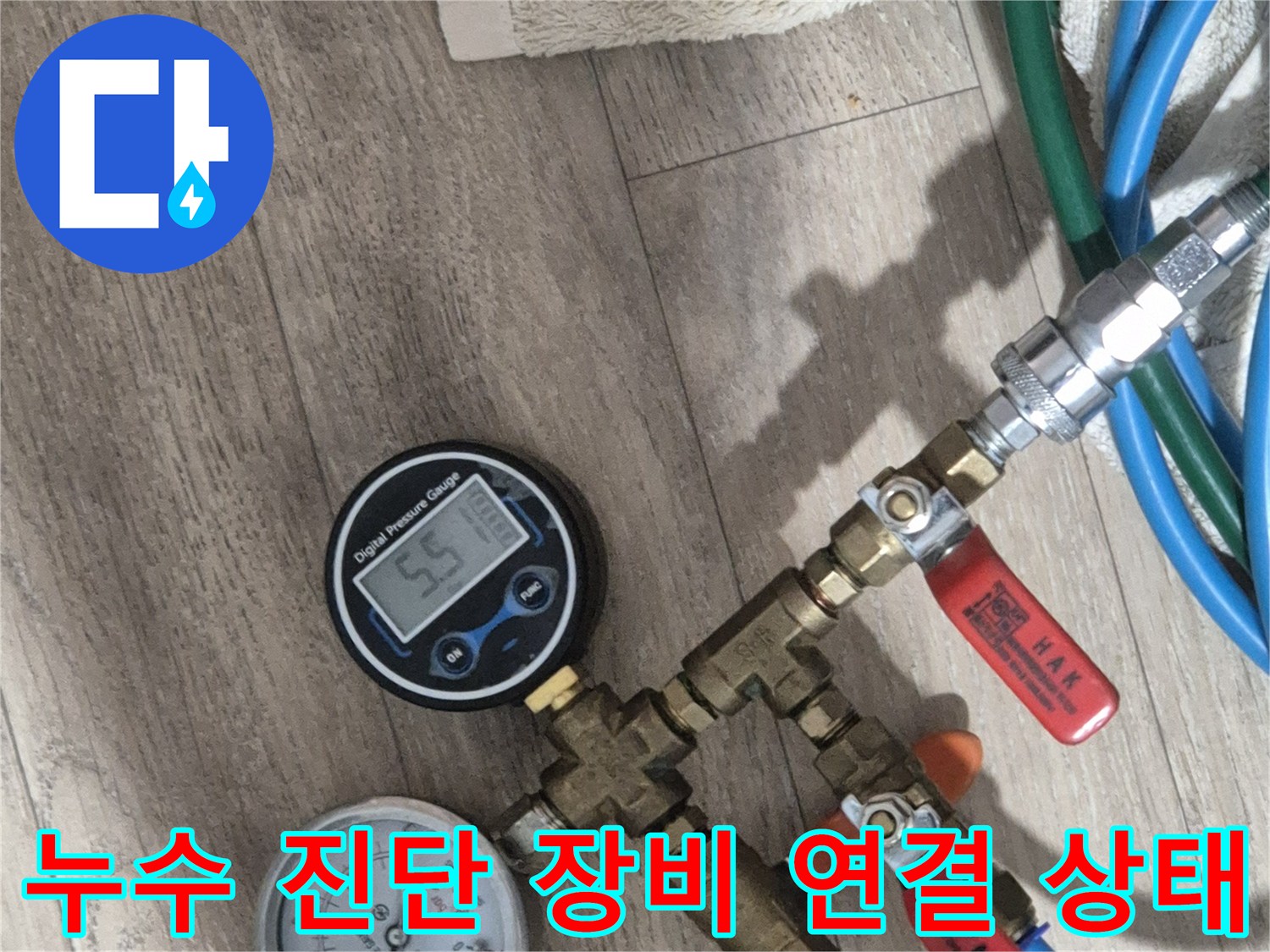 배관의 누수 여부를 판별하기 위해 압력 게이지를 연결한 모습