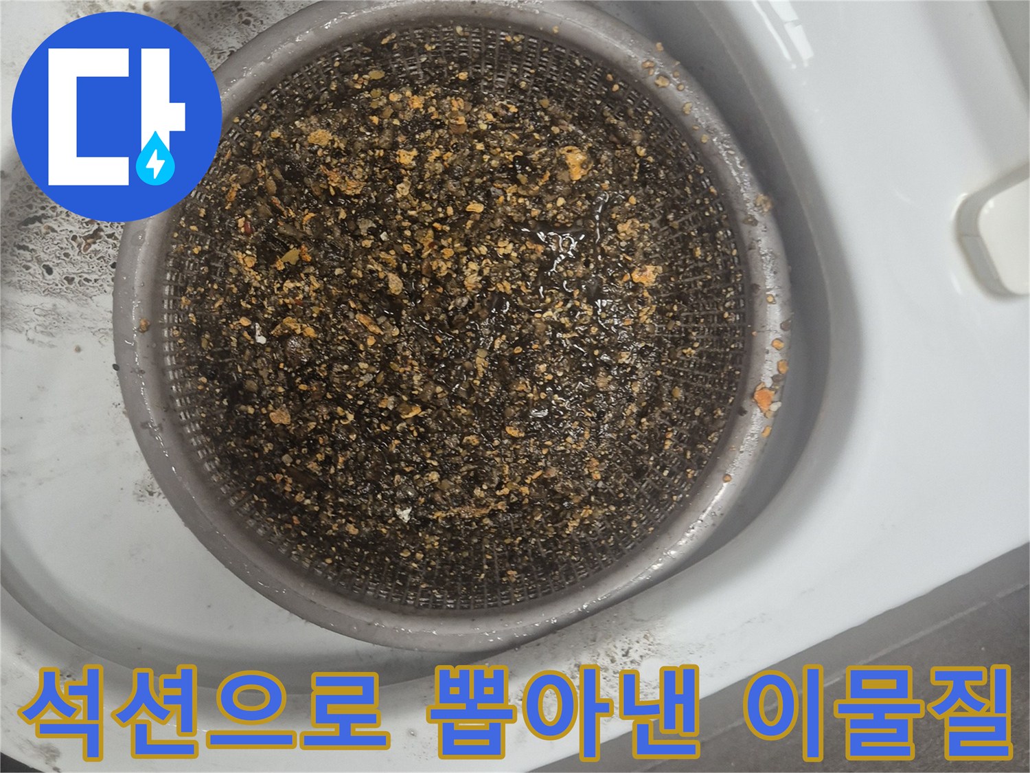 석션 장비를 통해 배관 내부에서 빨아올린 음식물 찌꺼기와 기름 슬러지 더미
