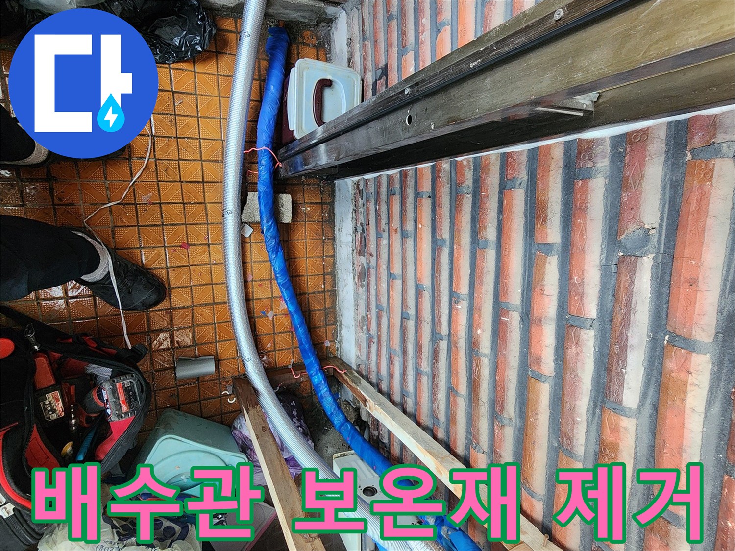 남양주 용정리-누수 부위를 찾기 위해 보온재를 벗긴 배관 사진입니다.