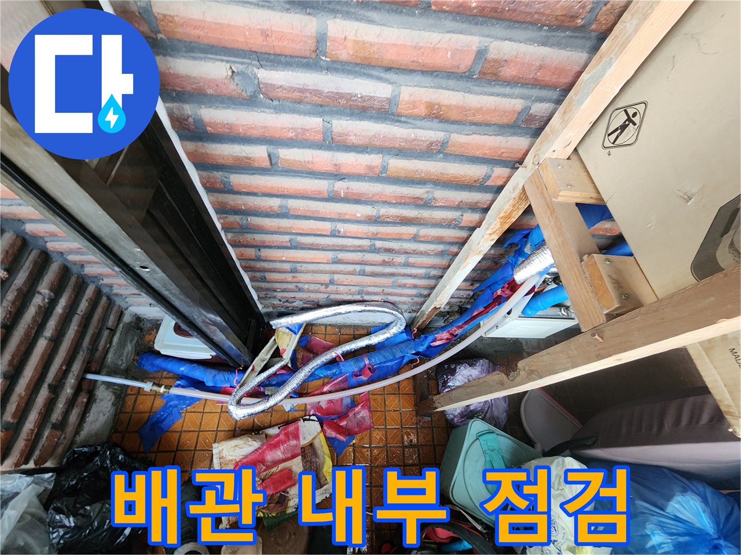 용정리 현장-누수가 발견된 분배기 배관의 보온재 제거 후 모습
