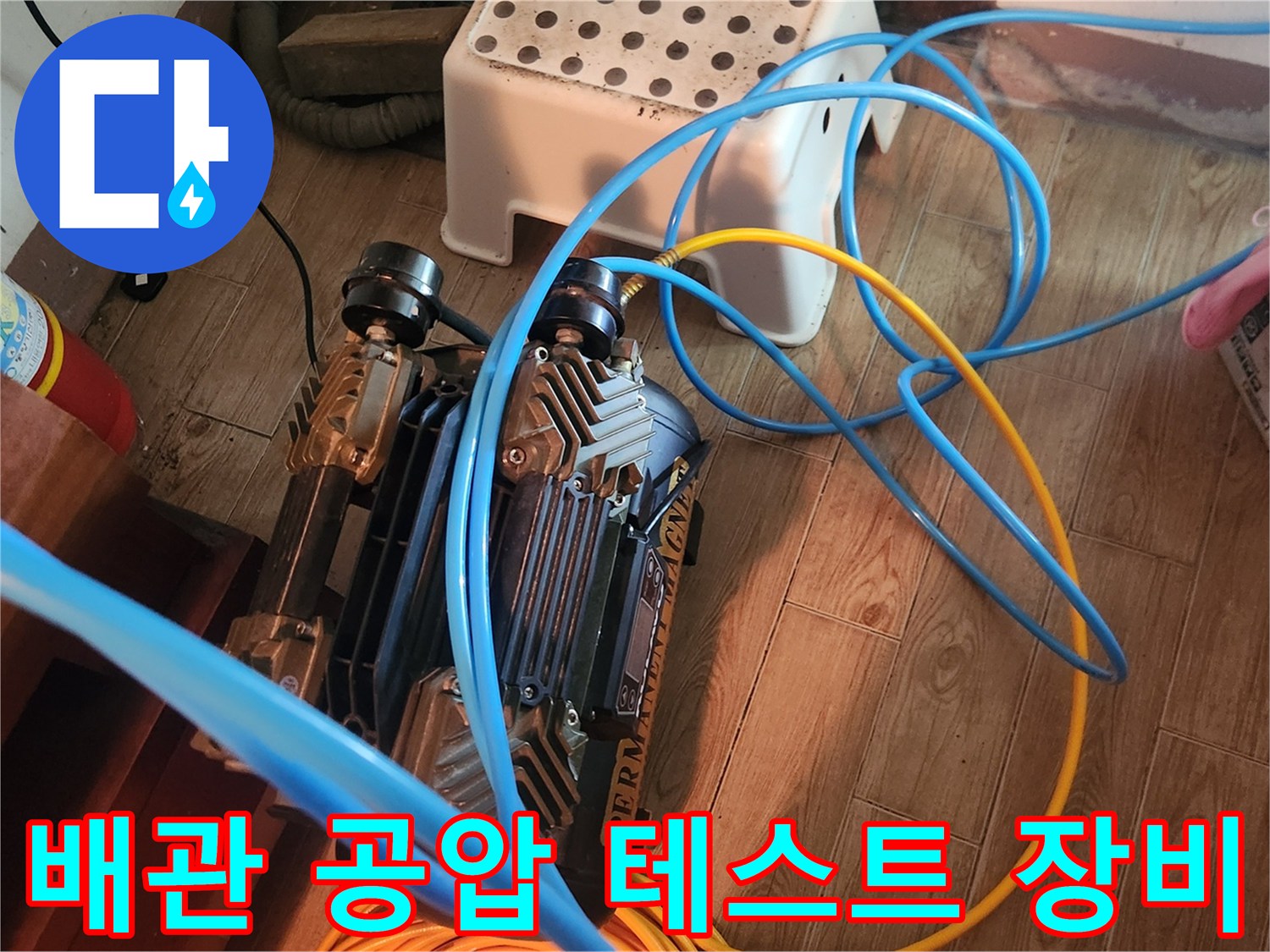 배관-압력-측정을-위한-에어-호스와-장비-세팅