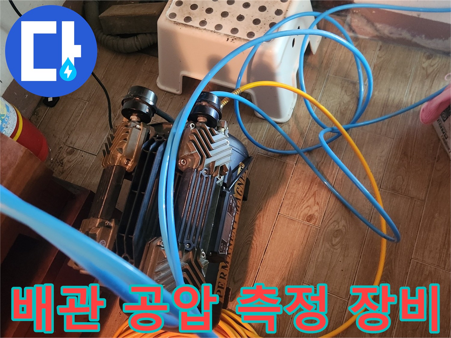 배관의 누설을 찾기 위해-연결된 공기 압축 호스와 게이지 장치